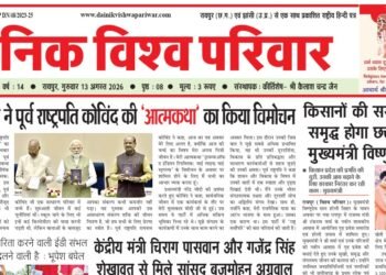 दैनिक विश्व परिवार ई-पेपर 13-08-2026