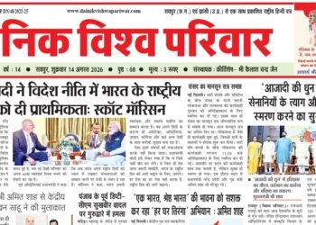दैनिक विश्व परिवार ई-पेपर 14-08-2026