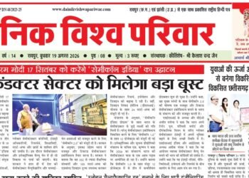 दैनिक विश्व परिवार ई-पेपर 19-08-2026