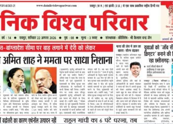 दैनिक विश्व परिवार ई-पेपर 22-08-2026