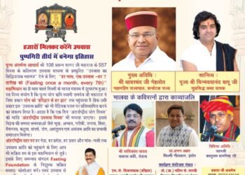 गुरु शिष्य सानिध्य में पुष्पगिरी तीर्थ में बनेगा इतिहास हजारों मिलकर करेंगे उपवास,अब तक 15 करोड़ से अधिक जनमानस जुड़े हर मास एक उपवास अभियान से