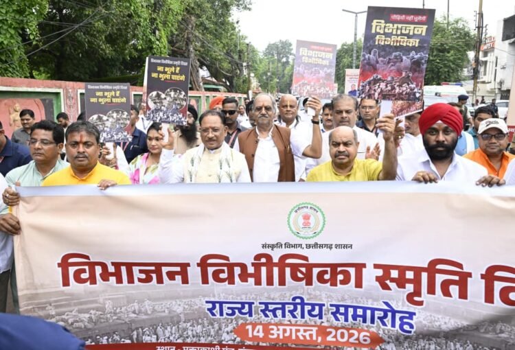 विभाजन विभीषिका स्मृति दिवस के राज्य स्तरीय समारोह में मुख्यमंत्री साय हुए शामिल,कहा-विभाजन की पीड़ा से सीख लेकर देश की एकता और अखंडता को अक्षुण्ण रखना हम सभी का दायित्व