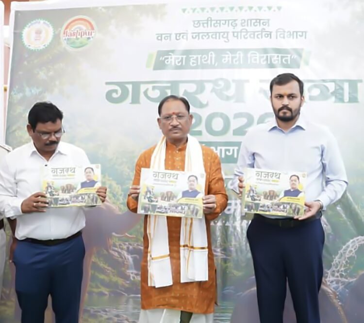 मानव-हाथी सह-अस्तित्व की दिशा में जशपुर की अभिनव पहल ‘गजरथ यात्रा’ को मिली नई पहचान, मुख्यमंत्री ने ‘गजरथ यात्रा’ पुस्तक का किया विमोचन