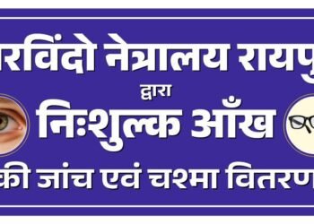 धमतरी में 30 अगस्त को लगेगा विशाल निःशुल्क स्वास्थ्य शिविर, VY हॉस्पिटल के विशेषज्ञ डॉक्टर देंगे सेवाएं