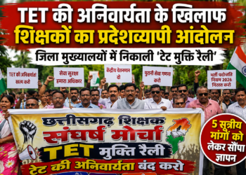 TET की अनिवार्यता के खिलाफ शिक्षकों का प्रदेशव्यापी आंदोलन, जिला मुख्यालयों में निकाली ‘टेट मुक्ति रैली’
