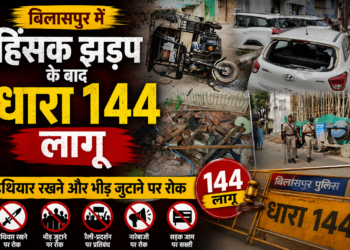 बिलासपुर में हिंसक झड़प के बाद धारा 144 लागू, हथियार रखने और भीड़ जुटाने पर रोक