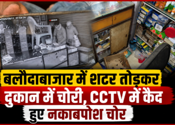 बलौदाबाजार में शटर तोड़कर दुकान में चोरी, CCTV में कैद हुए नकाबपोश चोर