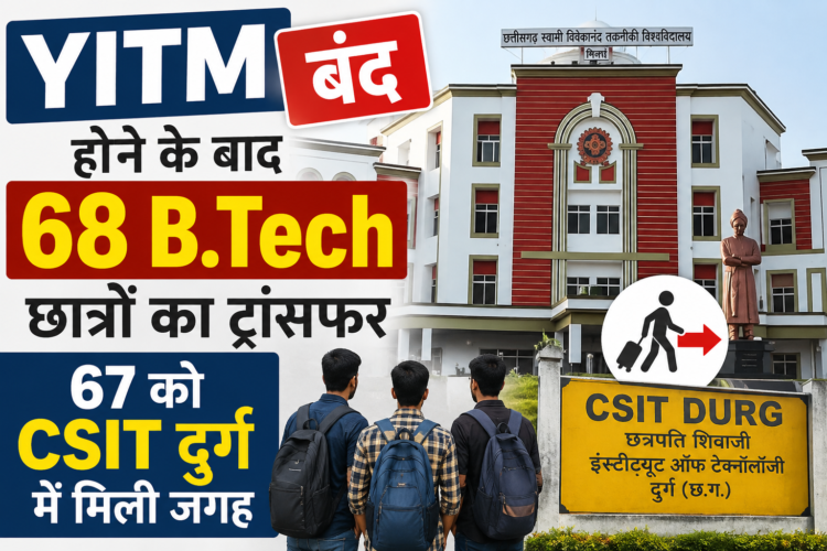 YITM बंद होने के बाद 68 B.Tech छात्रों का ट्रांसफर, 67 को CSIT दुर्ग में मिली जगह