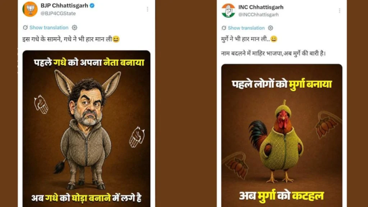 मुर्गा बनाम गधा! सोशल मीडिया पर कांग्रेस-भाजपा की कार्टून जंग, एक-दूसरे पर जमकर तंज