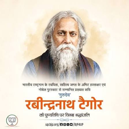 गुरुदेव रवीन्द्रनाथ टैगोर की पुण्यतिथि पर श्रद्धांजलि एवं सम्मान समारोह आयोजित
