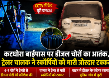 कटघोरा बाईपास पर डीजल चोरों का आतंक, ट्रेलर चालक ने स्कॉर्पियो को मारी जोरदार टक्कर