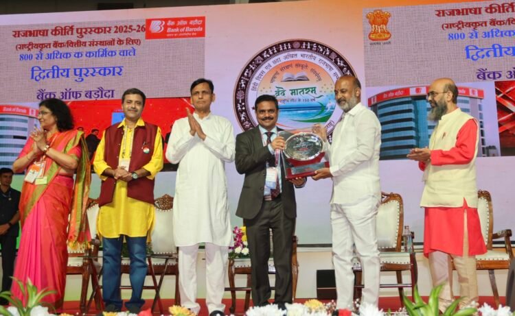 राजभाषा कार्यान्वयन में बैंक ऑफ बड़ौदा का शानदार प्रदर्शन, लगातार पांचवीं बार सम्मान