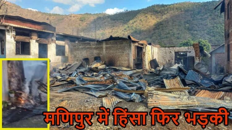 मणिपुर में हिंसा का नया दौर, दो कुकी महिलाओं की हत्या से तनाव बढ़ा
