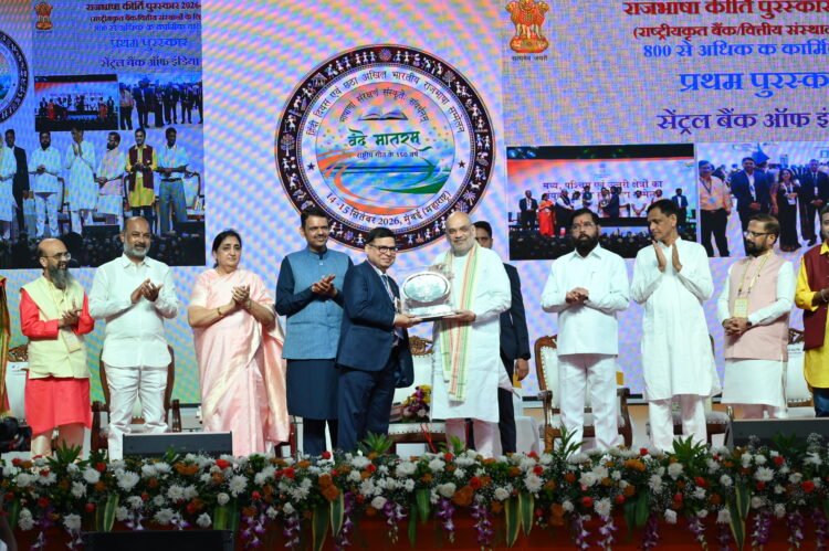 सेन्ट्रल बैंक ऑफ इंडिया को मिला प्रथम राजभाषा कीर्ति पुरस्कार
