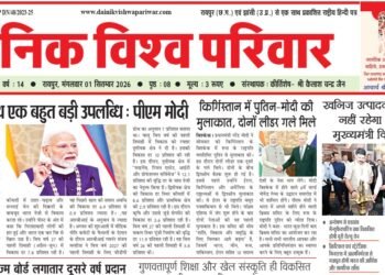 दैनिक विश्व परिवार ई-पेपर 01-09-2026