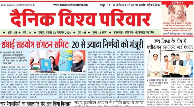 दैनिक विश्व परिवार ई-पेपर 02-09-2026