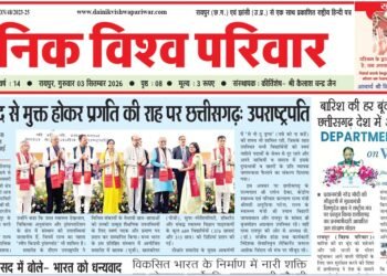 दैनिक विश्व परिवार ई-पेपर 03-09-2026