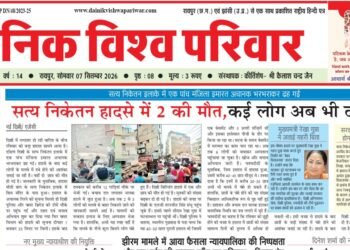 दैनिक विश्व परिवार ई-पेपर 07-09-2026