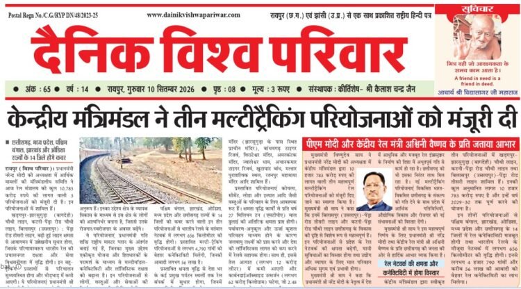 दैनिक विश्व परिवार ई-पेपर 10-09-2026