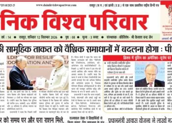 दैनिक विश्व परिवार ई-पेपर 12-09-2026
