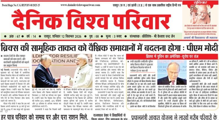 दैनिक विश्व परिवार ई-पेपर 12-09-2026