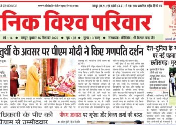 दैनिक विश्व परिवार ई-पेपर 16-09-2026