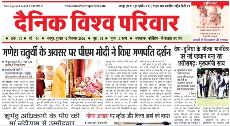दैनिक विश्व परिवार ई-पेपर 16-09-2026
