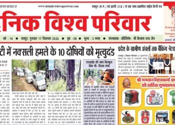 दैनिक विश्व परिवार ई-पेपर 17-09-2026