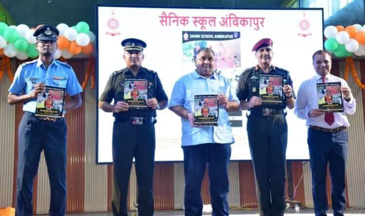 सैनिक स्कूल अंबिकापुर का 18वां स्थापना दिवस समारोह धूमधाम से संपन्न, उत्कृष्ट कैडेट और हाउस हुए सम्मानित