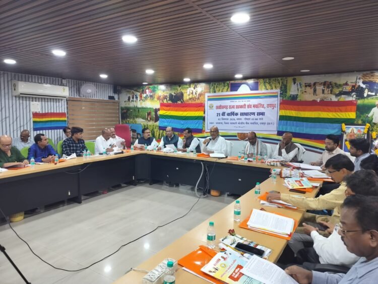 छत्तीसगढ़ राज्य सहकारी संघ की वार्षिक सभा में बड़े फैसले, 8 जिला सहकारी संघों को मिलेगी सदस्यता