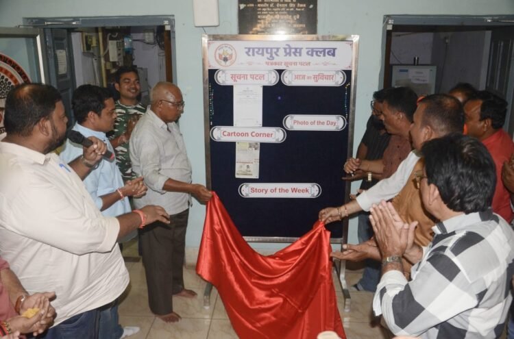 रायपुर प्रेस क्लब के नए सूचना पटल पर मिलेगी पत्रकारिता और क्लब की विविध गतिविधियों की जानकारी