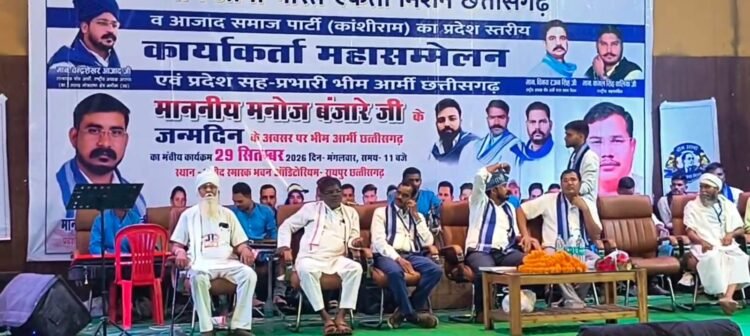 भीम आर्मी का कार्यकर्ता सम्मेलन संपन्न, प्रदेश सह प्रभारी मनोज बंजारे का जन्मदिवस धूमधाम से मनाया गया