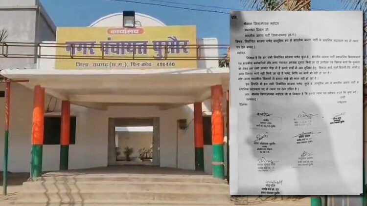 पुसौर में भाजपा को झटका, 8 पार्षदों ने दिया सामूहिक इस्तीफा