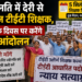 पदोन्नति में देरी से नाराज टीईटी शिक्षक, शिक्षक दिवस पर करेंगे बड़ा आंदोलन