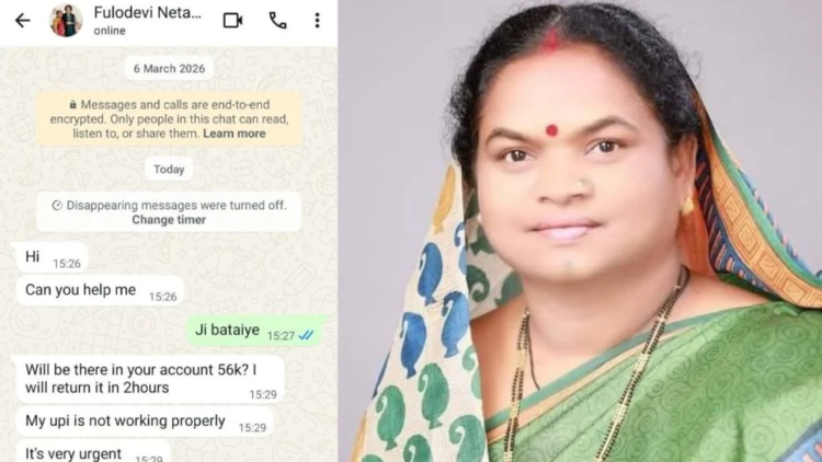 फूलो देवी नेताम का WhatsApp हैक, सांसद के नंबर से भेजे गए पैसे मांगने वाले मैसेज
