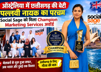 ऑस्ट्रेलिया में छत्तीसगढ़ की बेटी पल्लवी नायक का परचम, Social Sage को मिला Champion Marketing Services अवॉर्ड