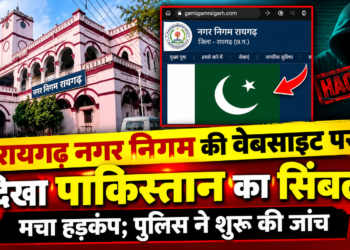 रायगढ़ नगर निगम की वेबसाइट पर दिखा पाकिस्तान का सिंबल, मचा हड़कंप; पुलिस ने शुरू की जांच