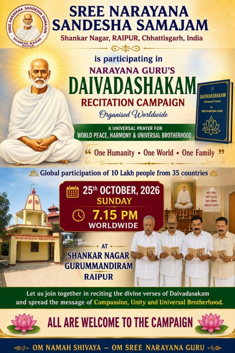 नारायण संदेश समाजम, रायपुर 25 अक्टूबर को वैश्विक दैवादशकम पाठ अभियान में होगा शामिल