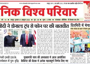 दैनिक विश्व परिवार ई-पेपर 01-10-2026