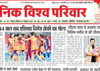 दैनिक विश्व परिवार ई-पेपर 03-10-2026