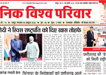 दैनिक विश्व परिवार ई-पेपर 06-10-2026