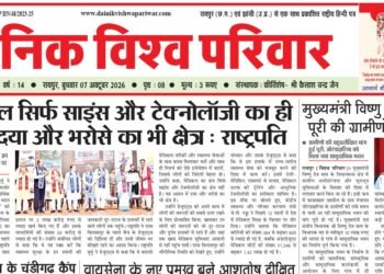 दैनिक विश्व परिवार ई-पेपर 07-10-2026