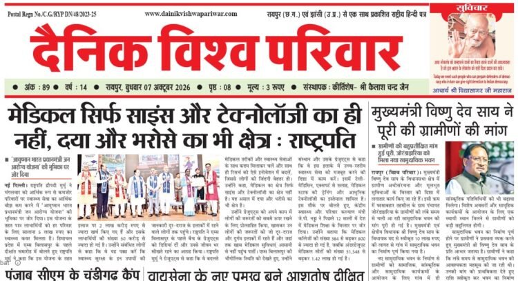 दैनिक विश्व परिवार ई-पेपर 07-10-2026