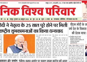 दैनिक विश्व परिवार ई-पेपर 08-10-2026