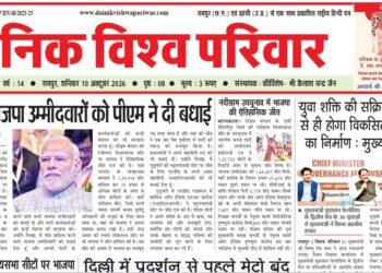 दैनिक विश्व परिवार ई-पेपर 10-10-2026