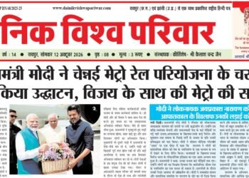 दैनिक विश्व परिवार ई-पेपर 12-10-2026