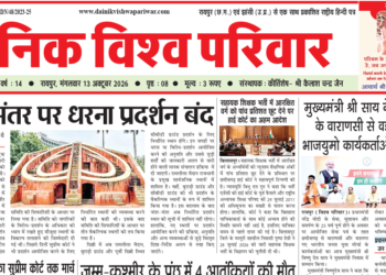 दैनिक विश्व परिवार ई-पेपर 13-10-2026