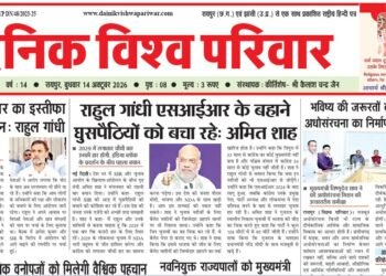 दैनिक विश्व परिवार ई-पेपर 14-10-2026