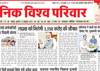 दैनिक विश्व परिवार ई-पेपर 15-10-2026
