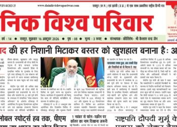 दैनिक विश्व परिवार ई-पेपर 16-10-2026